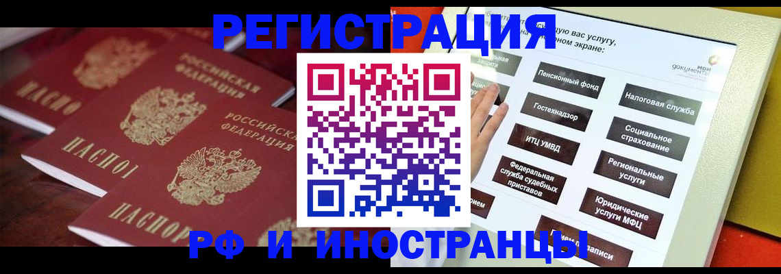 прописка иностранных граждан в Чапаевске
