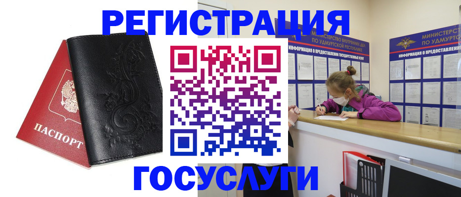 прописка законно в Чапаевске